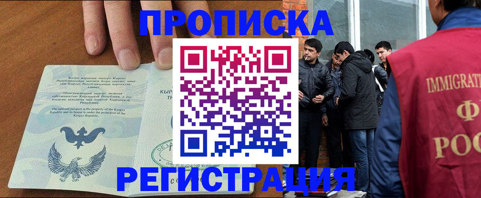 прописка 2025 в Стародубе